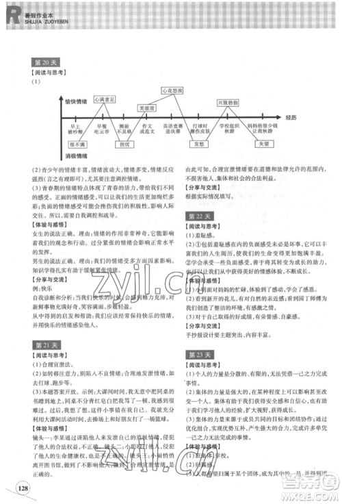 浙江教育出版社2022暑假作业本七年级历史与社会道德与法治通用版参考答案 浙江教育出版社2022暑假作业本七年级历史与社会道德与法治通用版参考答案