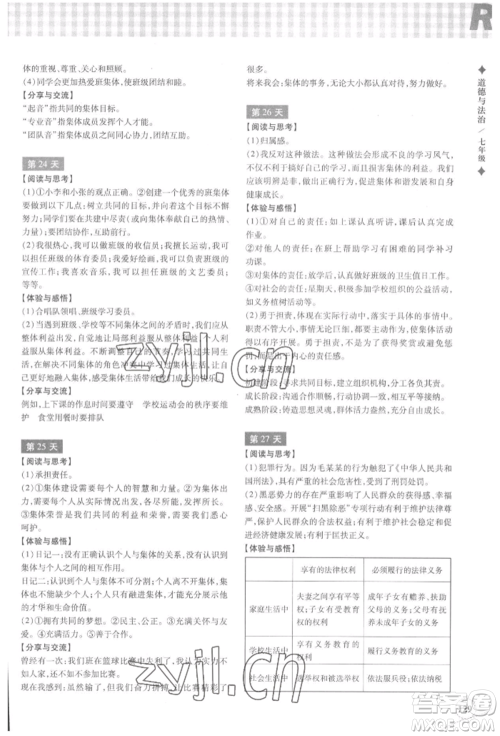 浙江教育出版社2022暑假作业本七年级历史与社会道德与法治通用版参考答案 浙江教育出版社2022暑假作业本七年级历史与社会道德与法治通用版参考答案