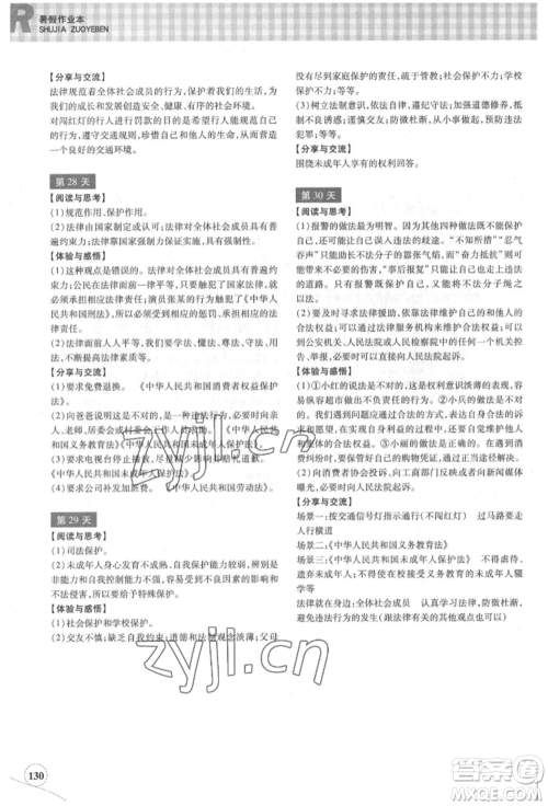 浙江教育出版社2022暑假作业本七年级历史与社会道德与法治通用版参考答案 浙江教育出版社2022暑假作业本七年级历史与社会道德与法治通用版参考答案