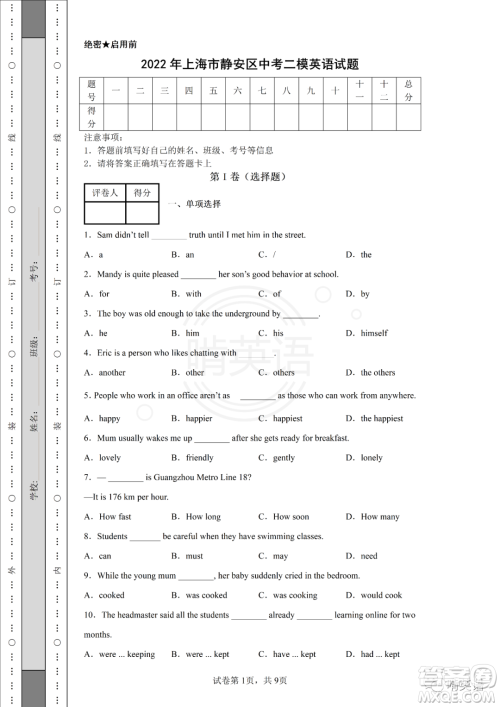 2022届上海市静安区中考二模英语试题及答案