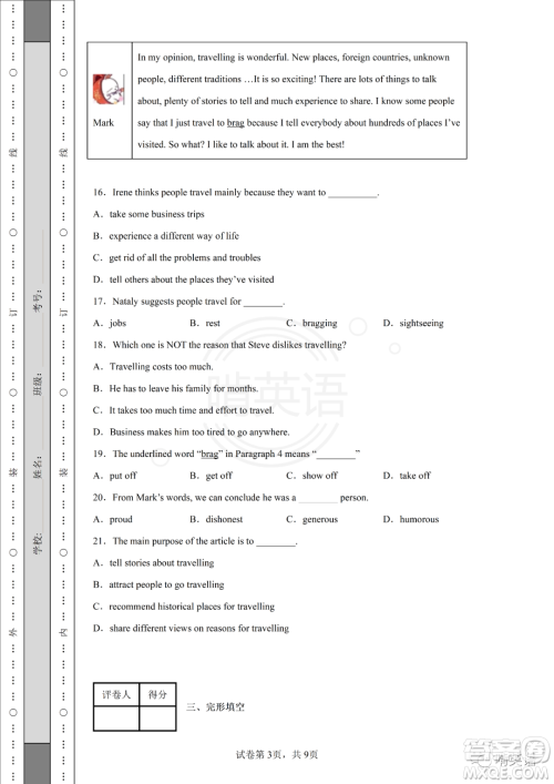 2022届上海市静安区中考二模英语试题及答案 2022届上海市静安区中考二模英语试题及答案