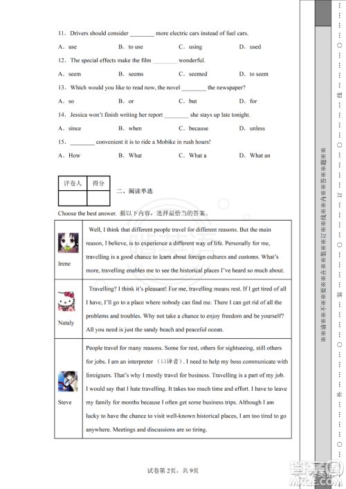 2022届上海市静安区中考二模英语试题及答案 2022届上海市静安区中考二模英语试题及答案