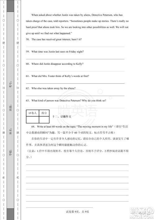 2022届上海市静安区中考二模英语试题及答案