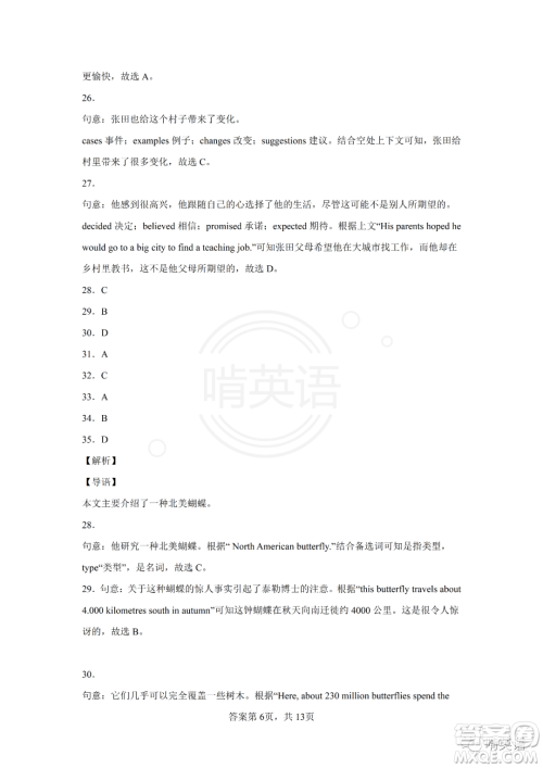 2022届上海市静安区中考二模英语试题及答案 2022届上海市静安区中考二模英语试题及答案