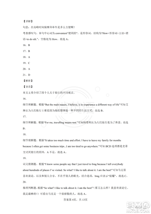 2022届上海市静安区中考二模英语试题及答案 2022届上海市静安区中考二模英语试题及答案
