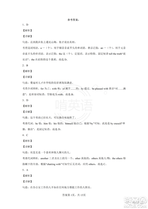 2022届上海市静安区中考二模英语试题及答案 2022届上海市静安区中考二模英语试题及答案