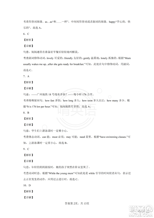 2022届上海市静安区中考二模英语试题及答案 2022届上海市静安区中考二模英语试题及答案