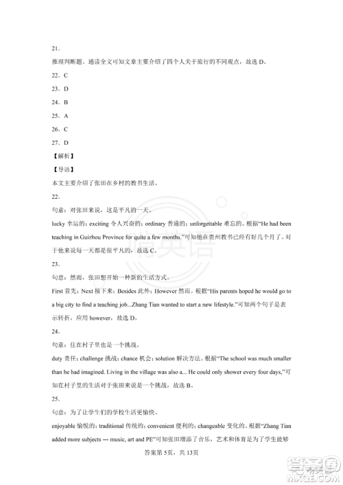 2022届上海市静安区中考二模英语试题及答案 2022届上海市静安区中考二模英语试题及答案