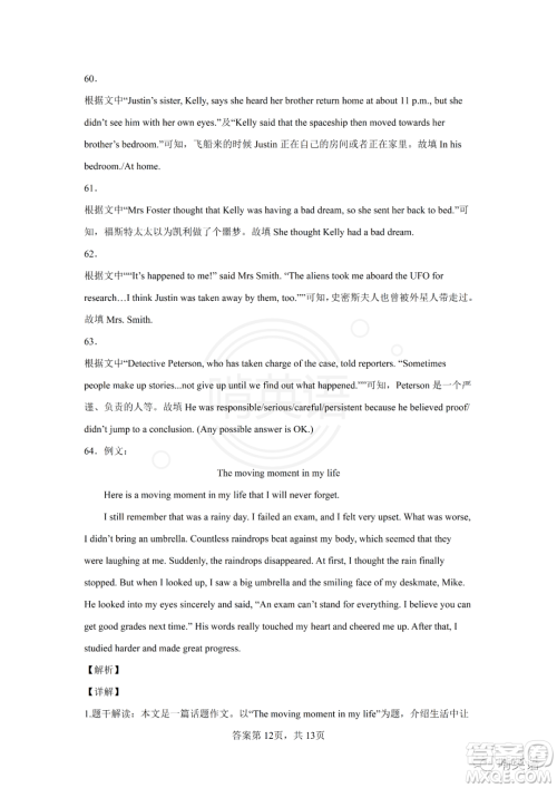 2022届上海市静安区中考二模英语试题及答案 2022届上海市静安区中考二模英语试题及答案