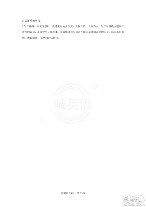 2022届上海市静安区中考二模英语试题及答案 2022届上海市静安区中考二模英语试题及答案