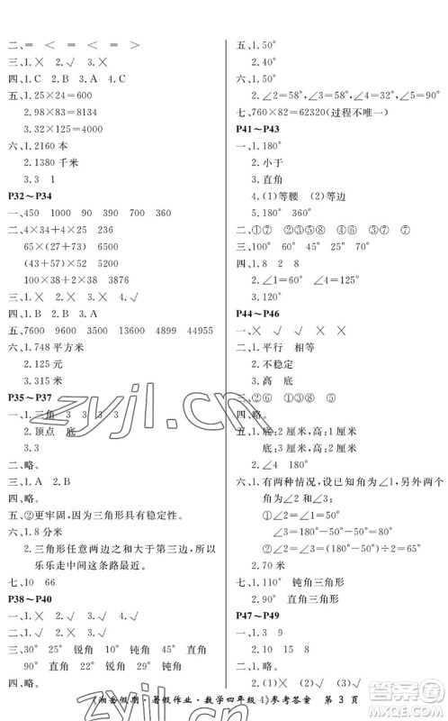 湖南大学出版社2022湘岳假期暑假作业四年级数学苏教版答案