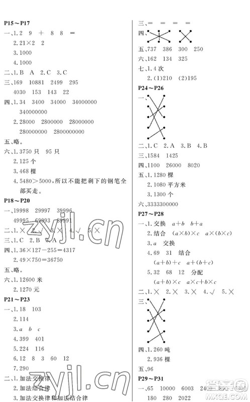 湖南大学出版社2022湘岳假期暑假作业四年级数学苏教版答案