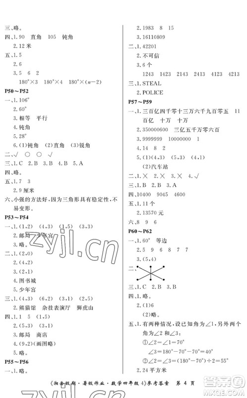 湖南大学出版社2022湘岳假期暑假作业四年级数学苏教版答案