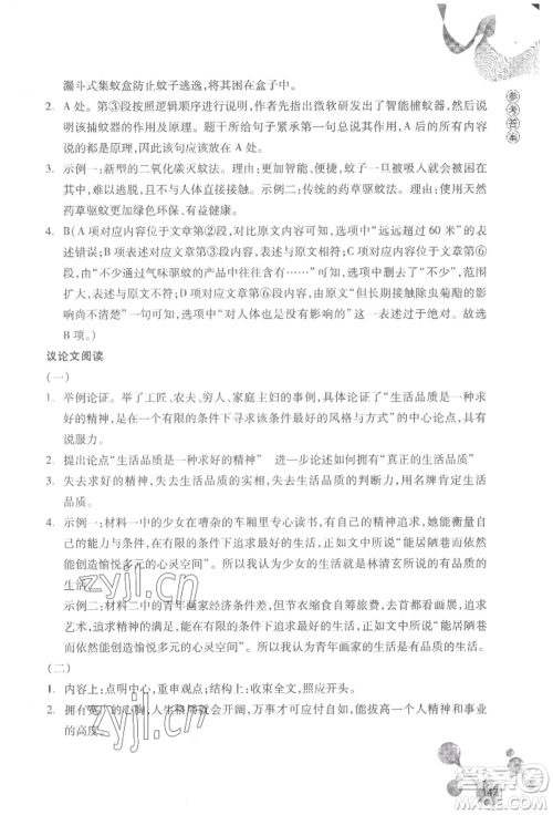 浙江教育出版社2022轻松上初中小学毕业班语文暑假作业人教版参考答案