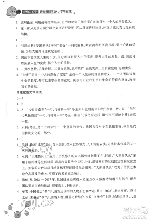 浙江教育出版社2022轻松上初中小学毕业班语文暑假作业人教版参考答案