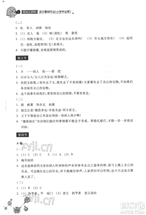 浙江教育出版社2022轻松上初中小学毕业班语文暑假作业人教版参考答案
