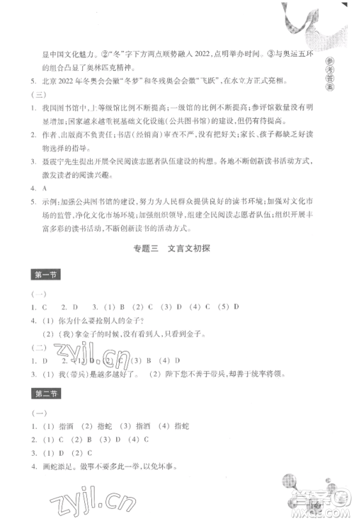 浙江教育出版社2022轻松上初中小学毕业班语文暑假作业人教版参考答案