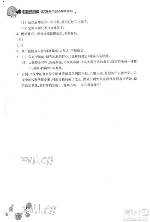 浙江教育出版社2022轻松上初中小学毕业班语文暑假作业人教版参考答案