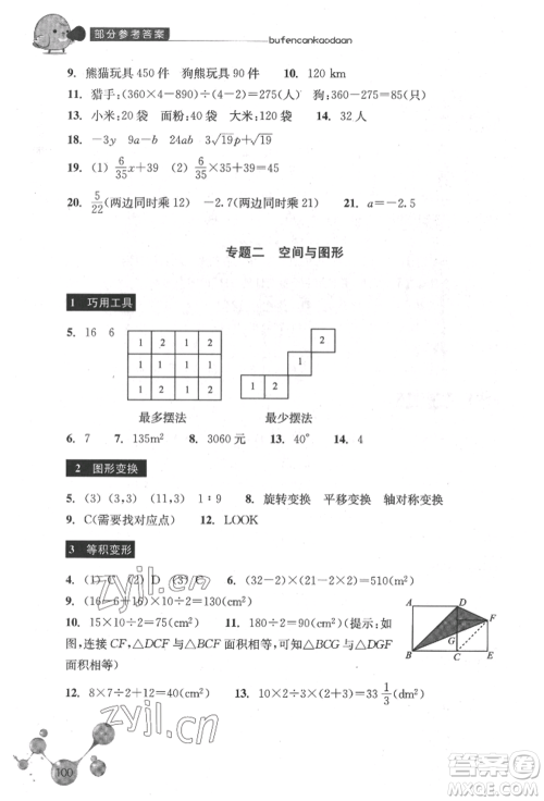 浙江教育出版社2022轻松上初中小学毕业班数学暑假作业人教版参考答案