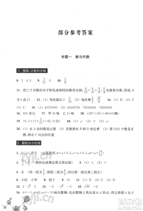 浙江教育出版社2022轻松上初中小学毕业班数学暑假作业人教版参考答案
