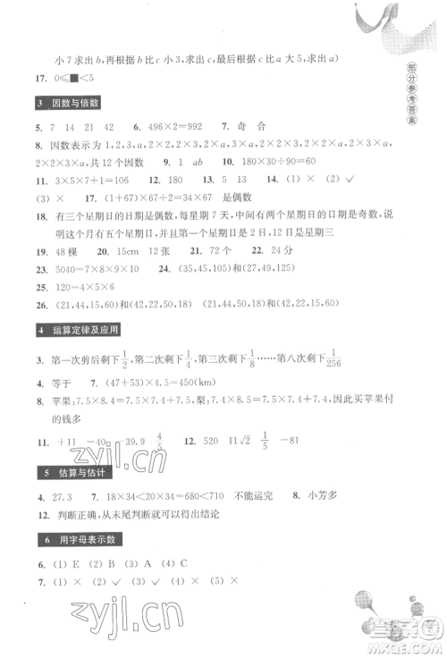 浙江教育出版社2022轻松上初中小学毕业班数学暑假作业人教版参考答案