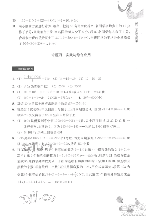 浙江教育出版社2022轻松上初中小学毕业班数学暑假作业人教版参考答案