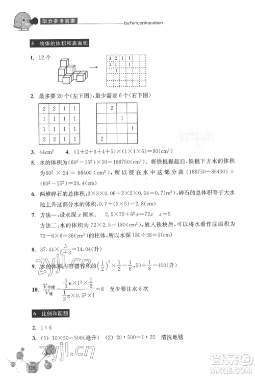 浙江教育出版社2022轻松上初中小学毕业班数学暑假作业人教版参考答案