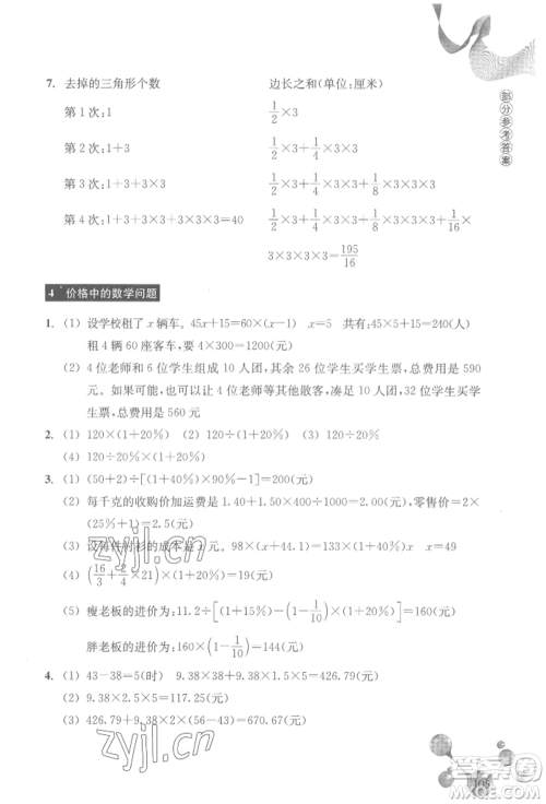 浙江教育出版社2022轻松上初中小学毕业班数学暑假作业人教版参考答案