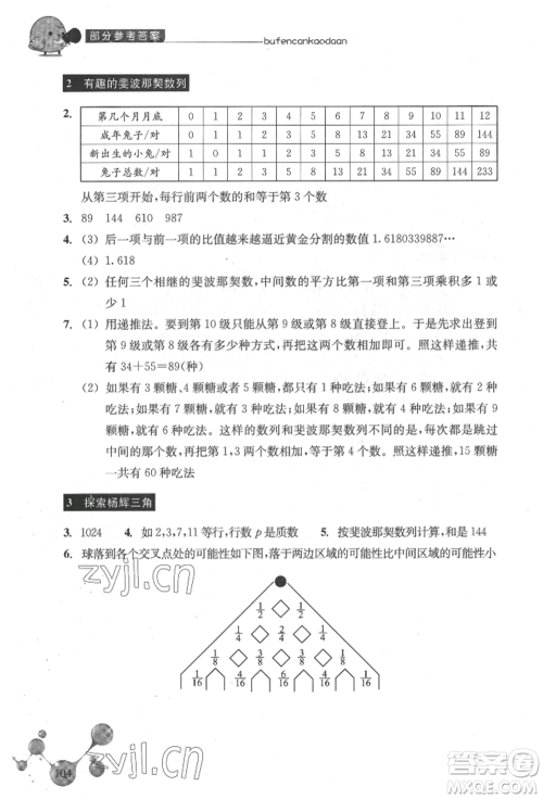 浙江教育出版社2022轻松上初中小学毕业班数学暑假作业人教版参考答案