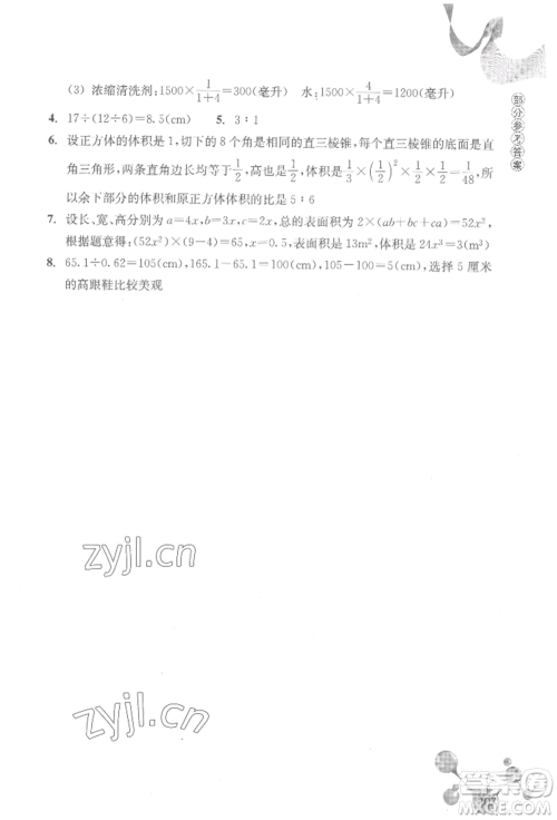 浙江教育出版社2022轻松上初中小学毕业班数学暑假作业人教版参考答案