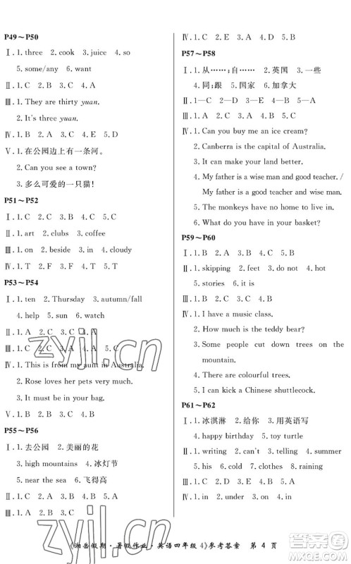 湖南大学出版社2022湘岳假期暑假作业四年级英语湘少版答案