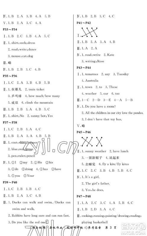 湖南大学出版社2022湘岳假期暑假作业四年级英语湘少版答案