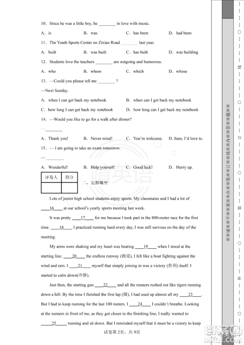 2022年十堰市初中学业水平考试英语试卷及答案 2022年十堰市初中学业水平考试英语试卷及答案