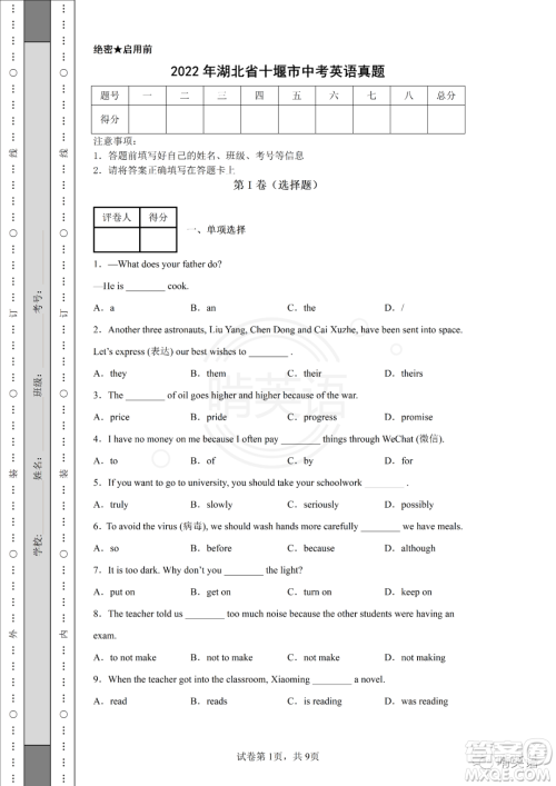 2022年十堰市初中学业水平考试英语试卷及答案