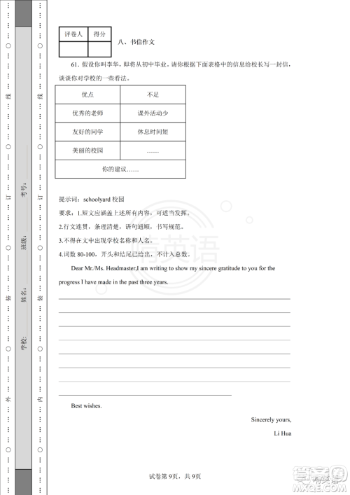 2022年十堰市初中学业水平考试英语试卷及答案