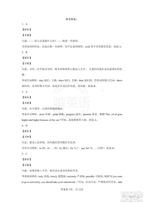 2022年十堰市初中学业水平考试英语试卷及答案 2022年十堰市初中学业水平考试英语试卷及答案