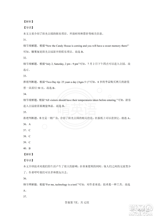 2022年十堰市初中学业水平考试英语试卷及答案 2022年十堰市初中学业水平考试英语试卷及答案