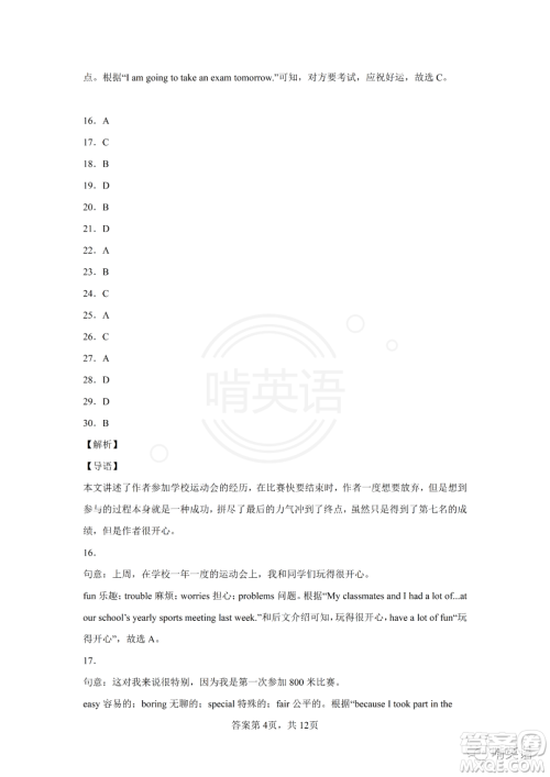 2022年十堰市初中学业水平考试英语试卷及答案