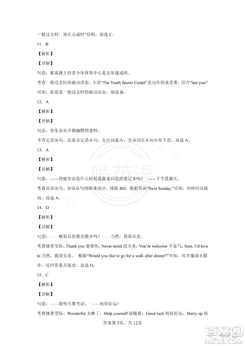 2022年十堰市初中学业水平考试英语试卷及答案