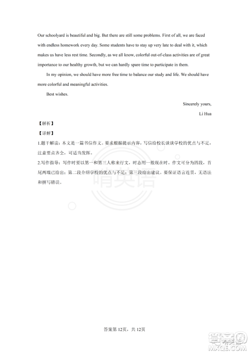 2022年十堰市初中学业水平考试英语试卷及答案 2022年十堰市初中学业水平考试英语试卷及答案