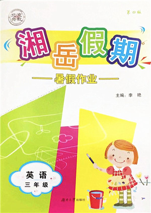 湖南大学出版社2022湘岳假期暑假作业三年级英语湘少版答案