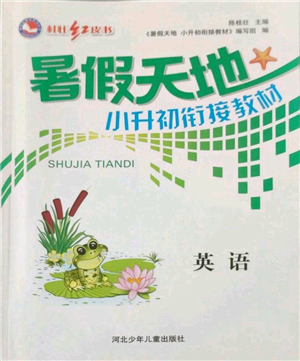 河北少年儿童出版社2022桂壮红皮书暑假天地小升初衔接教材英语人教版参考答案