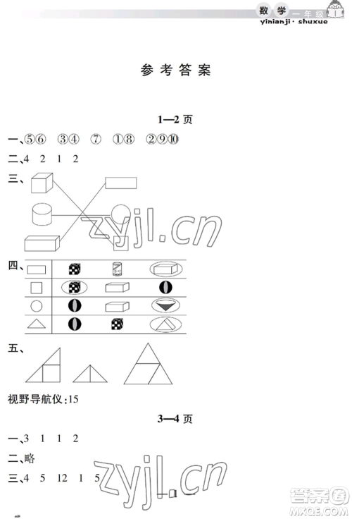 安徽人民出版社2022暑假作业假期课堂一年级数学人教版参考答案