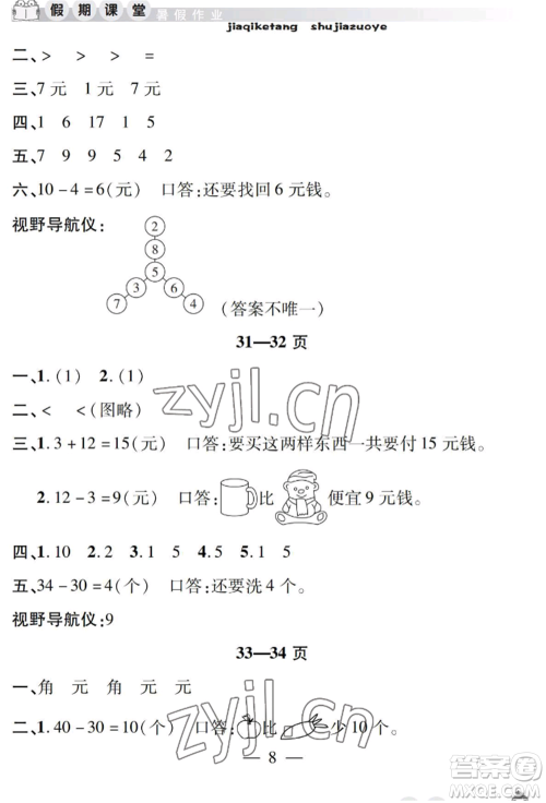 安徽人民出版社2022暑假作业假期课堂一年级数学人教版参考答案