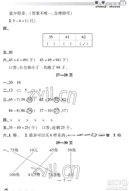 安徽人民出版社2022暑假作业假期课堂一年级数学人教版参考答案