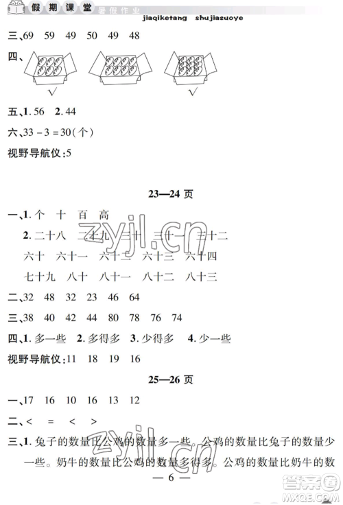 安徽人民出版社2022暑假作业假期课堂一年级数学人教版参考答案