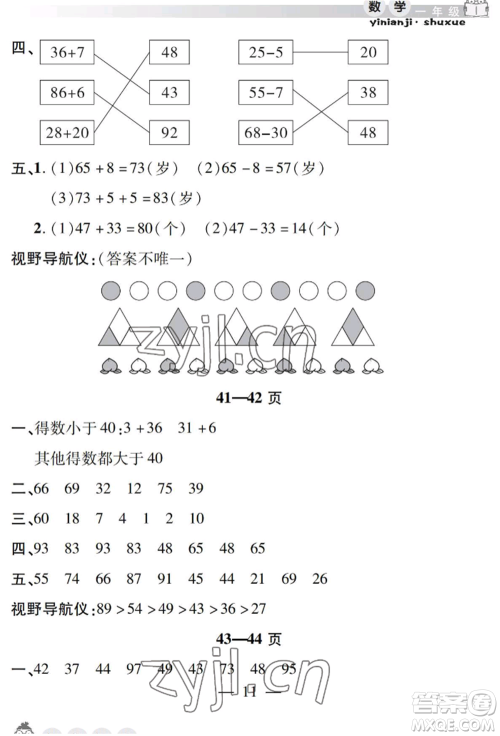 安徽人民出版社2022暑假作业假期课堂一年级数学人教版参考答案