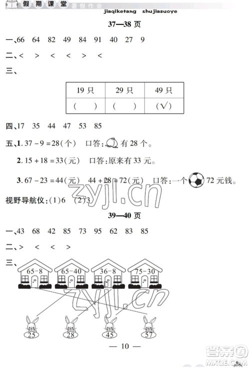 安徽人民出版社2022暑假作业假期课堂一年级数学人教版参考答案