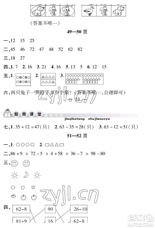 安徽人民出版社2022暑假作业假期课堂一年级数学人教版参考答案