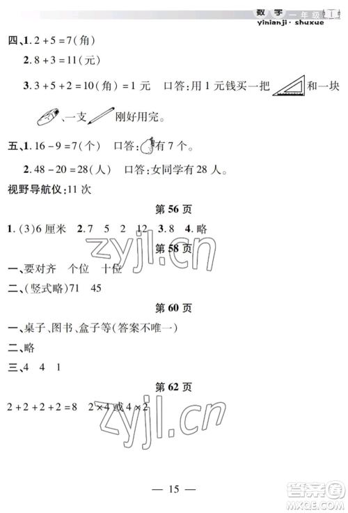 安徽人民出版社2022暑假作业假期课堂一年级数学人教版参考答案